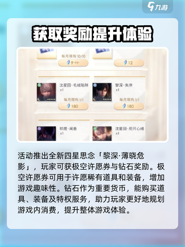 恋与深空十日与你活动奖励有哪些介绍截图4