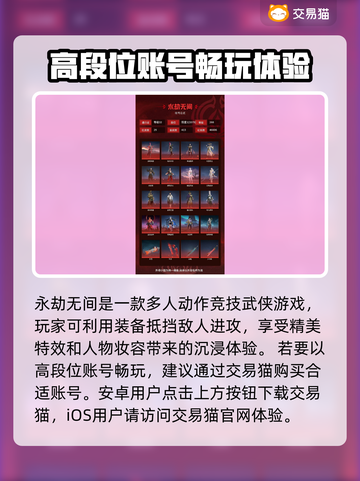永劫无间账号交易平台🔥哪里买最划算？截图2