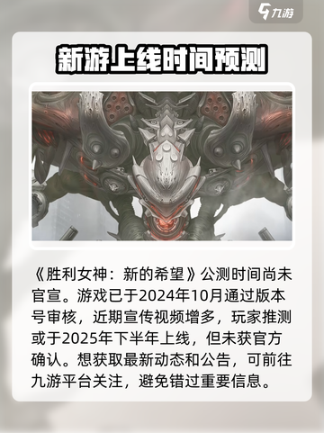 胜利女神新的希望公测时间分享介绍截图2