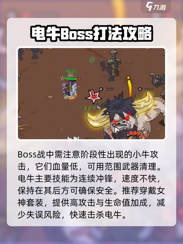 英勇之地⚡电牛击杀攻略分享，快速秒杀技巧！截图3