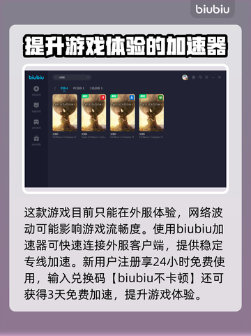 文明6💥超便宜加速器分享，玩家必备🔥截图3