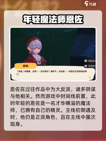 洛克王国手游恩佐是谁介绍截图2