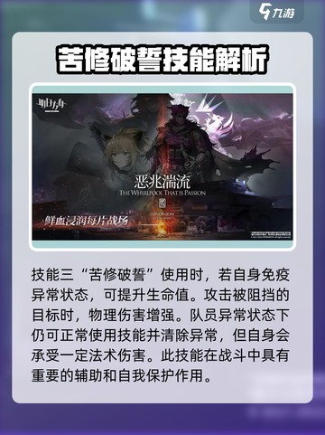 明日方舟止颂怎么样介绍截图5