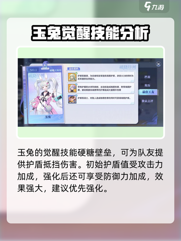 破晓序列玉兔是谁介绍截图3