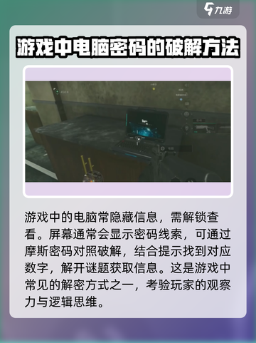 三角洲行动破译密码门方法介绍截图3