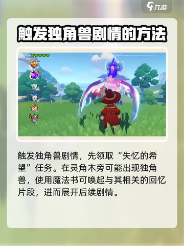 洛克王国手游最后的独角兽剧情怎么样介绍截图2