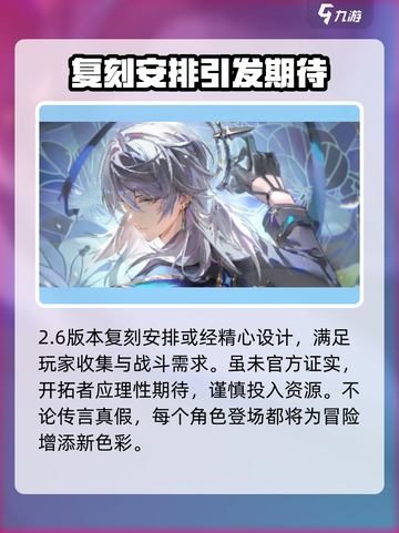 崩坏星穹铁道2.6复刻角色🔥必看！🎉截图6