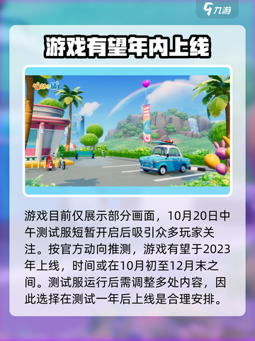 心动小镇2023年会出吗介绍截图2