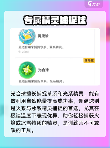 洛克王国世界属性球介绍介绍截图5
