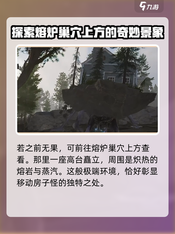 七日世界房子怪位置🔥超详细寻找方法🎮截图4