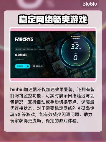 孤岛惊魂5闪退？这个加速器让你畅玩无忧🔥🎮截图4