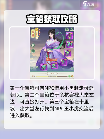 仙剑奇侠传新的开始猎户宝箱在哪介绍截图3