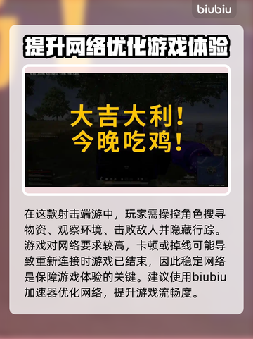 吃鸡加速器推荐 PUBG流畅玩 🔥截图2
