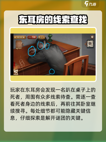 隐秘的原罪8攻略介绍截图2