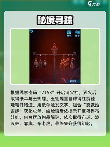 🔥纸嫁衣5来生戏全通关秘籍🎮截图2