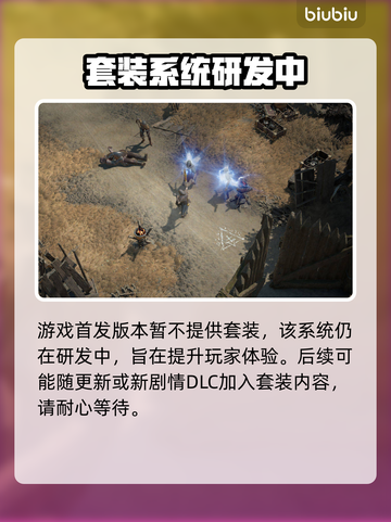 暗黑破坏神4套装详解🔥助你战力飙升！截图3