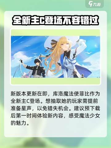 鸣潮2.1版本什么时候更新介绍截图2