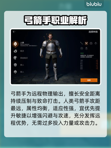 天堂2弓箭手神级加点🔥截图2