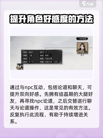 鬼谷八荒好感度怎么刷介绍截图4