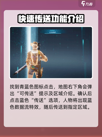 星球重启怎么传送地图介绍截图4