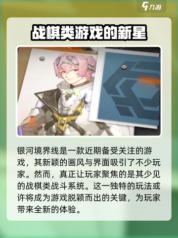 银河境界线故事线是怎样的介绍截图2