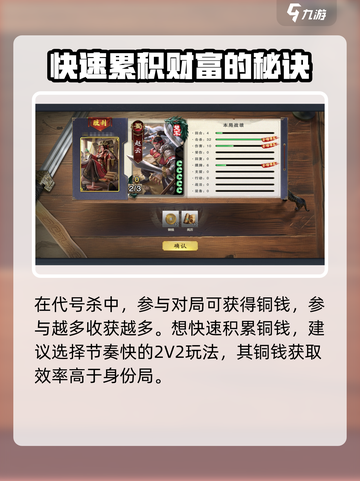 代号杀铜钱获取攻略介绍截图2