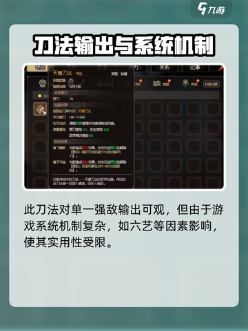 大侠立志传天魔刀法怎么样介绍截图4