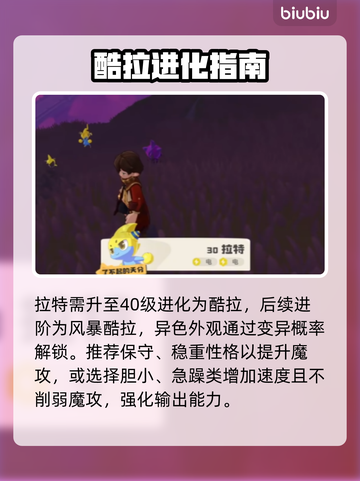 洛克王国｜异色炫彩拉特必看🔥截图4