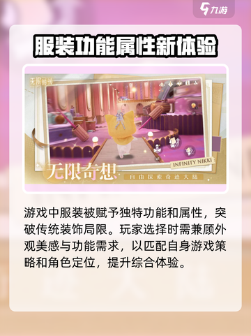 无限暖暖介绍攻略介绍截图2
