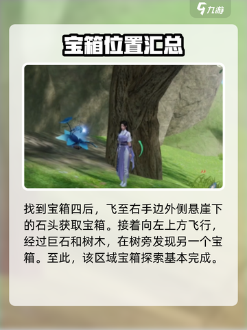 仙剑世界山谷怎么探索介绍截图5
