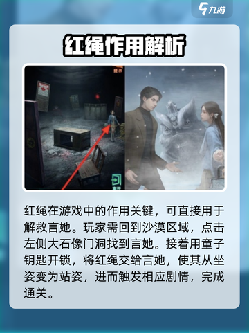 纸嫁衣7红绳什么作用介绍截图4