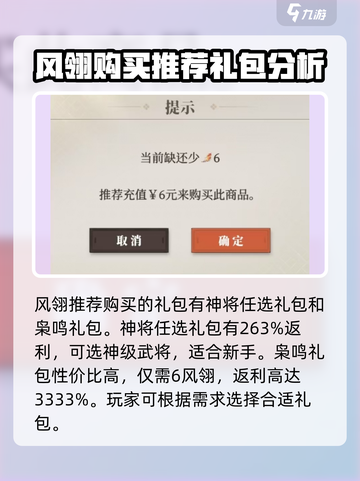 三国志幻想大陆2枭之歌风翎是什么介绍截图3