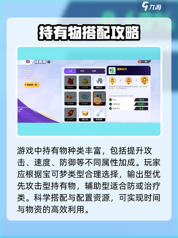 宝可梦大集结持有物满级所需材料介绍截图5