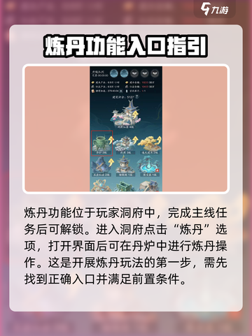 踏风行炼丹玩法攻略介绍截图2