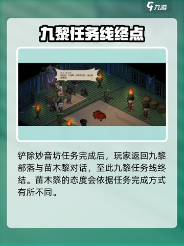 大侠立志传：快速获取九黎巫叉秘籍🔥截图9