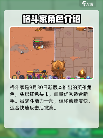 英勇之地格斗家介绍介绍截图2