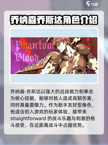JOJO的奇妙冒险手游角色选择指南介绍截图2