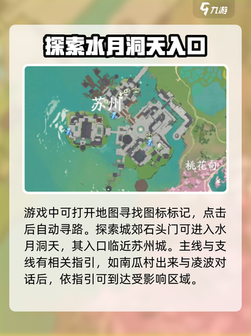 仙剑世界苏州城在哪儿介绍截图2