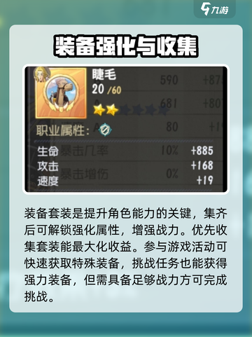 《航海王梦想指针》装备玩法大揭秘💥截图4