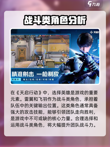 天启行动🔥战斗类角色全面解析🎮截图2