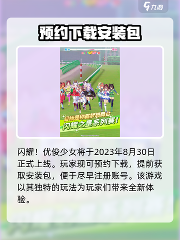 闪耀优俊少女上线时间🔥等不及了！🎮✨截图2