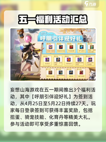 妄想山海五一活动🔥提前曝光，2024必玩内容✨截图2