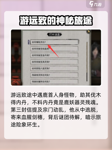 鬼谷八荒🔥游远致最强攻略玩法揭秘🎉截图4