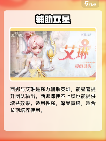 🔥《我的魔法英雄伙伴》最强英雄TOP5！💥截图3