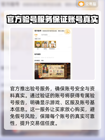 火影忍者账号交易🔥安全可靠平台分享！截图4