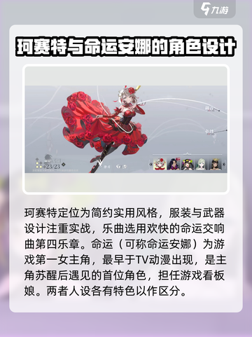 宿命回响人物有哪些介绍截图4