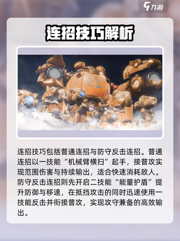 星之破晓机关造物鲁班七号技能介绍介绍截图4