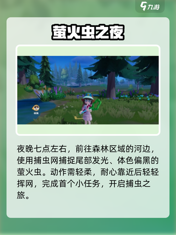 心动小镇抓萤火虫秘籍🔥截图2