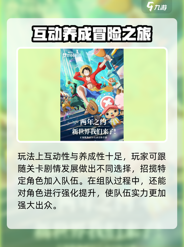 航海王梦想指针什么时候正式上线介绍截图4