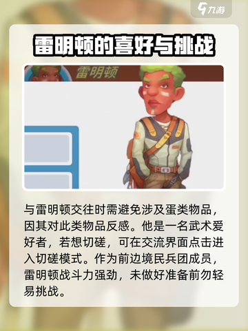 《波西亚时光》手游🔥雷明顿最爱礼物大揭秘🎁截图4